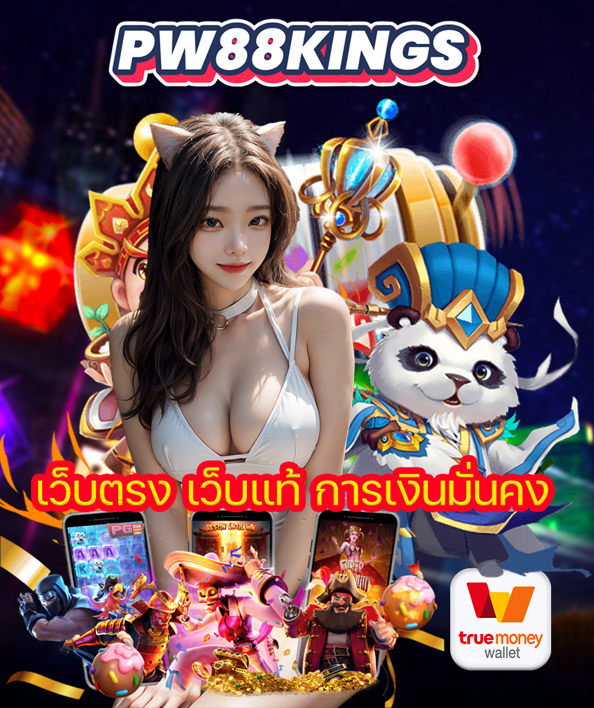 pw88kings สล็อต